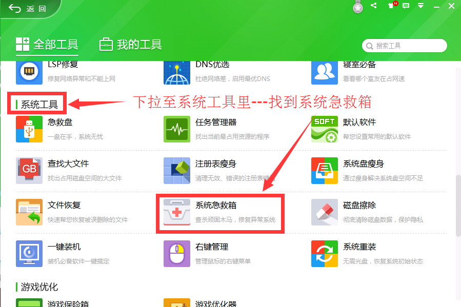 登录器劫持修复方法示意图2