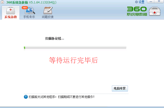 登录器劫持修复方法示意图3