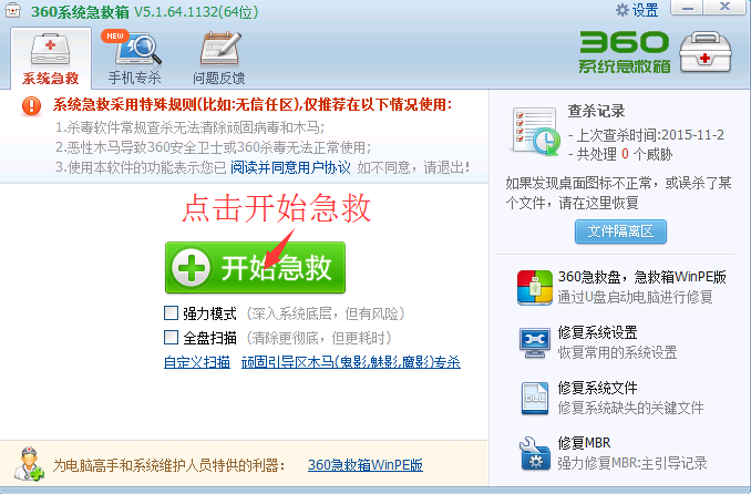 登录器劫持修复方法示意图4
